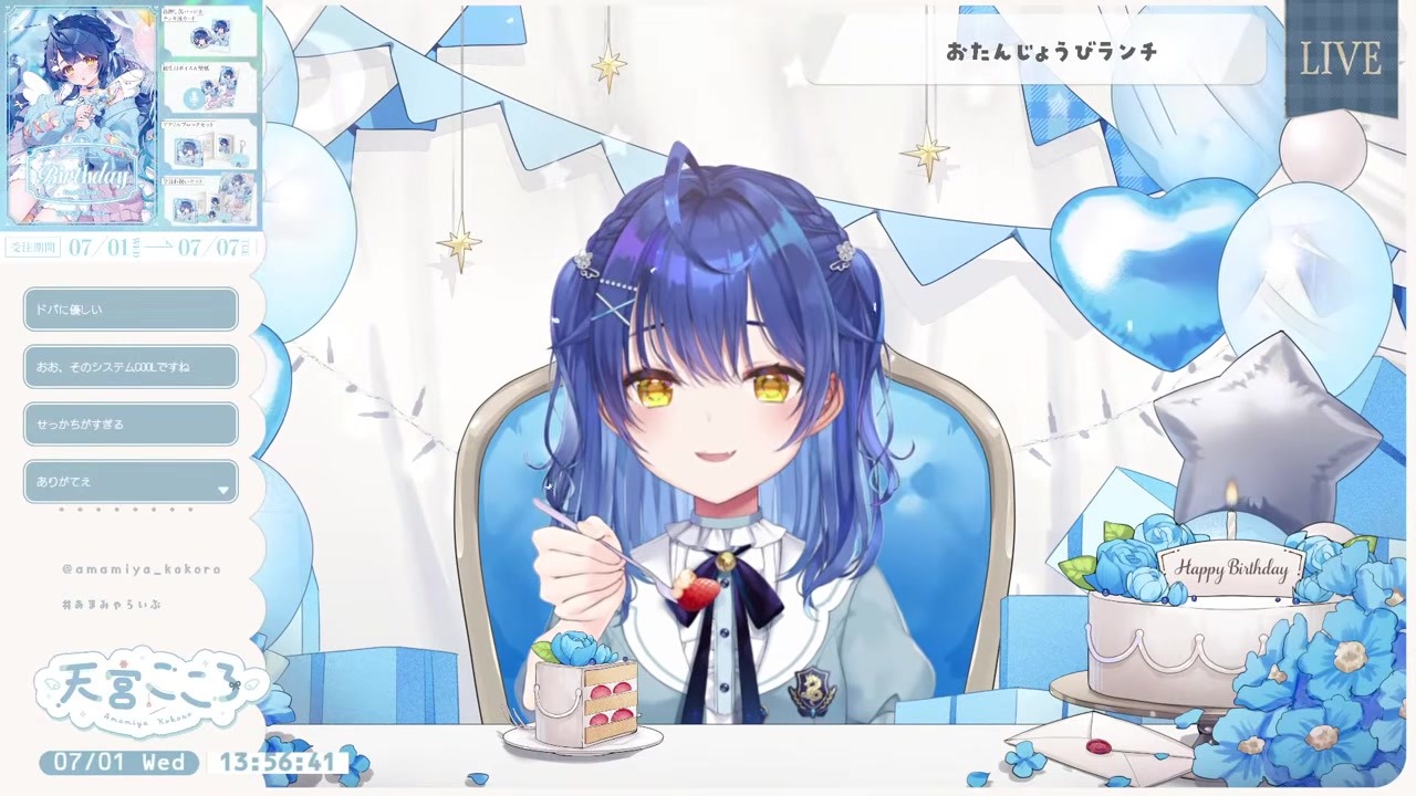 【誕生日】早すぎるファンに「それ詐欺」とツッコむ天宮こころ
