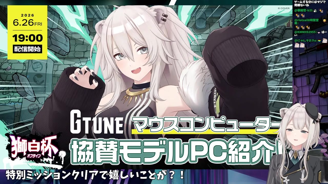 【獅白杯】35万9800円の協賛PCを紹介する獅白ぼたん