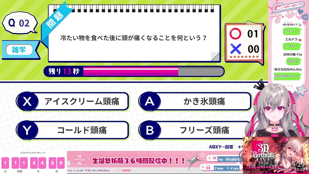 【小学生テスト】頭がキーンするのを知覚過敏だと思ってたリオナ