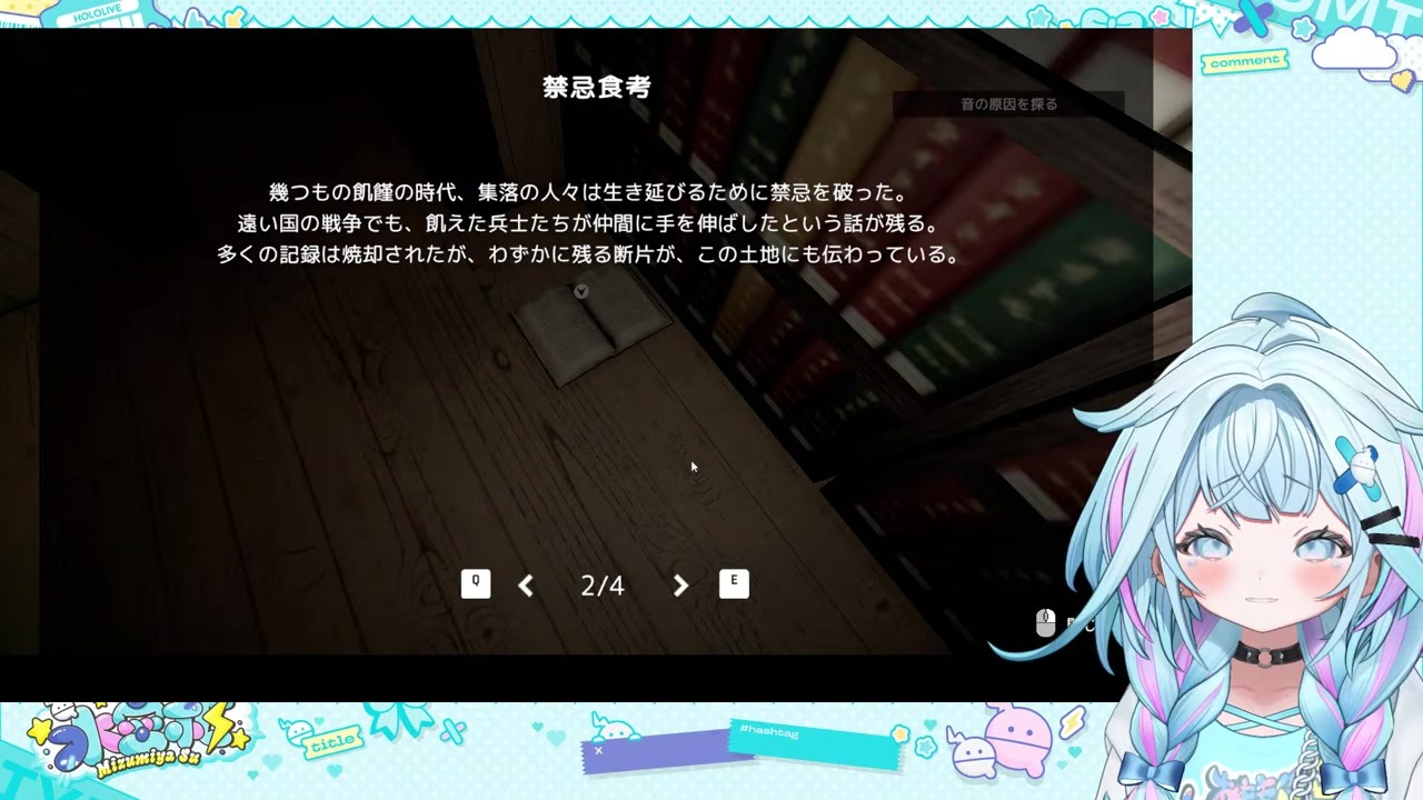 【いえのあじ】不気味リズムに怯え「ききん」読めなくなる水宮枢