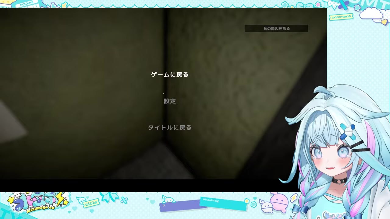 [いえのあじ] Mizumiya Su breaks down in a horror game before anything appears and summons Roboco as sacrifice