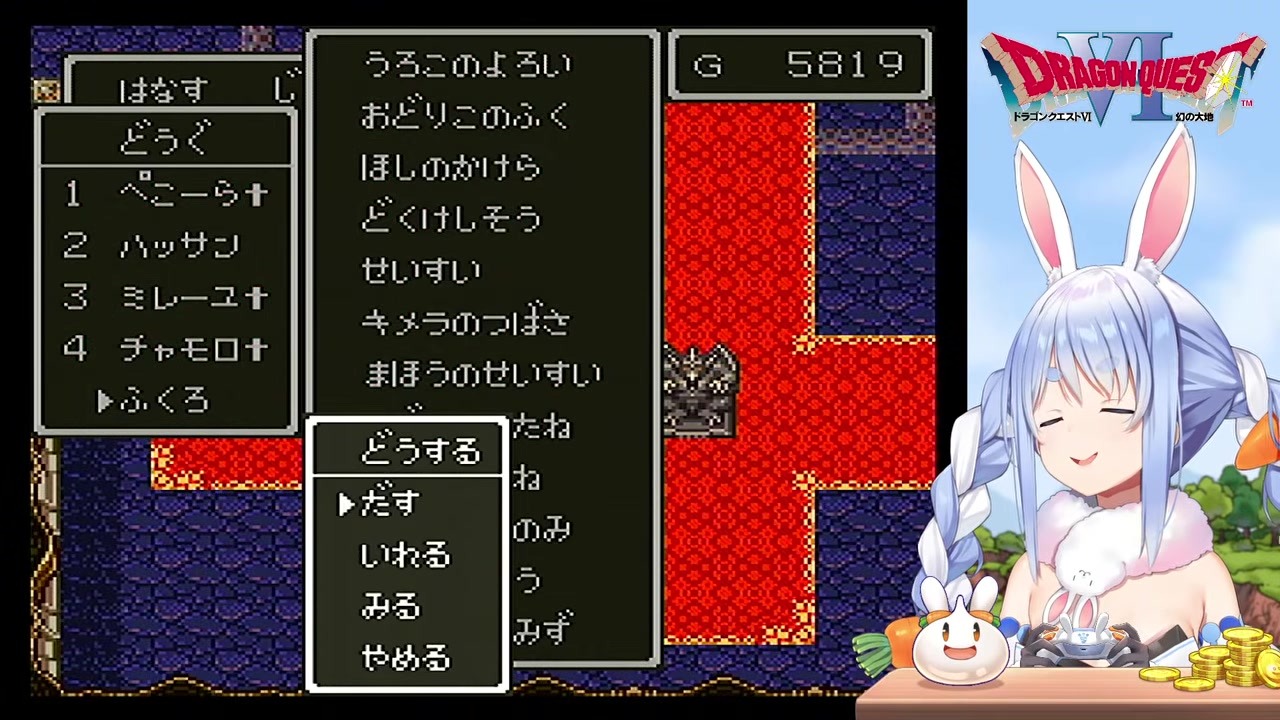 【DQ6】魔王城深入りで帰還不能、死に戻りしかない兎田ぺこら
