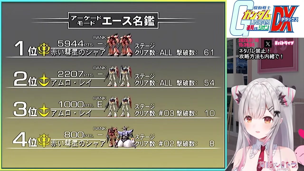 【連邦VSジオンDX】パトラ、ジオン勝利も100ミッションで即終了