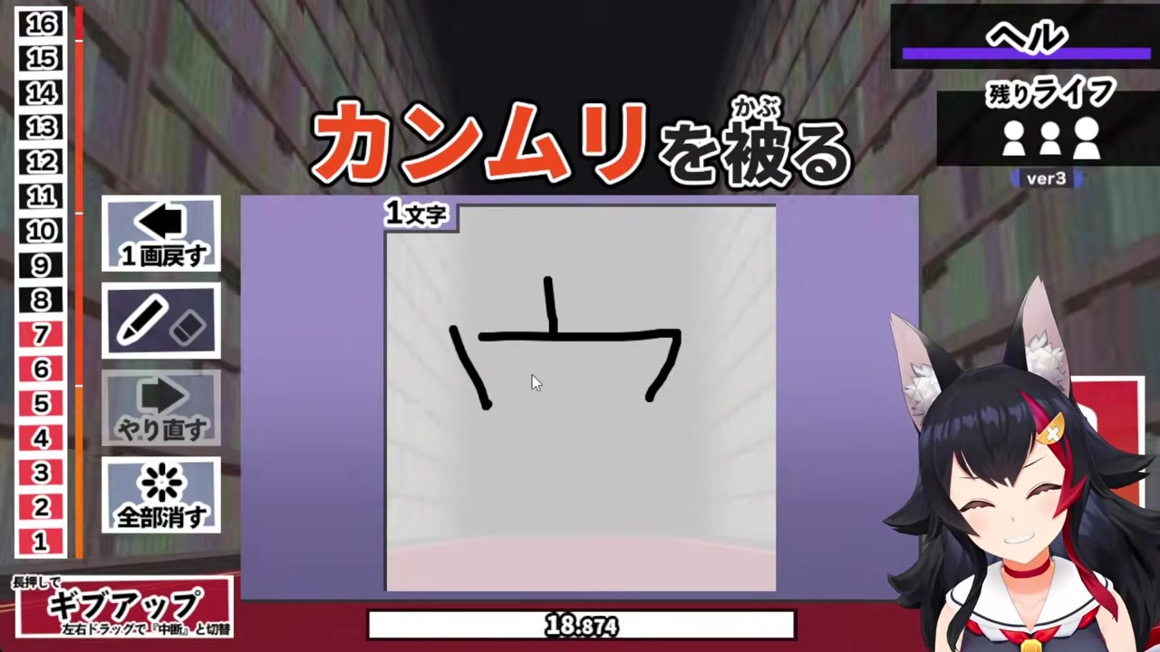 【漢字でGOGO!】冠が書けず完になる大神ミオ
