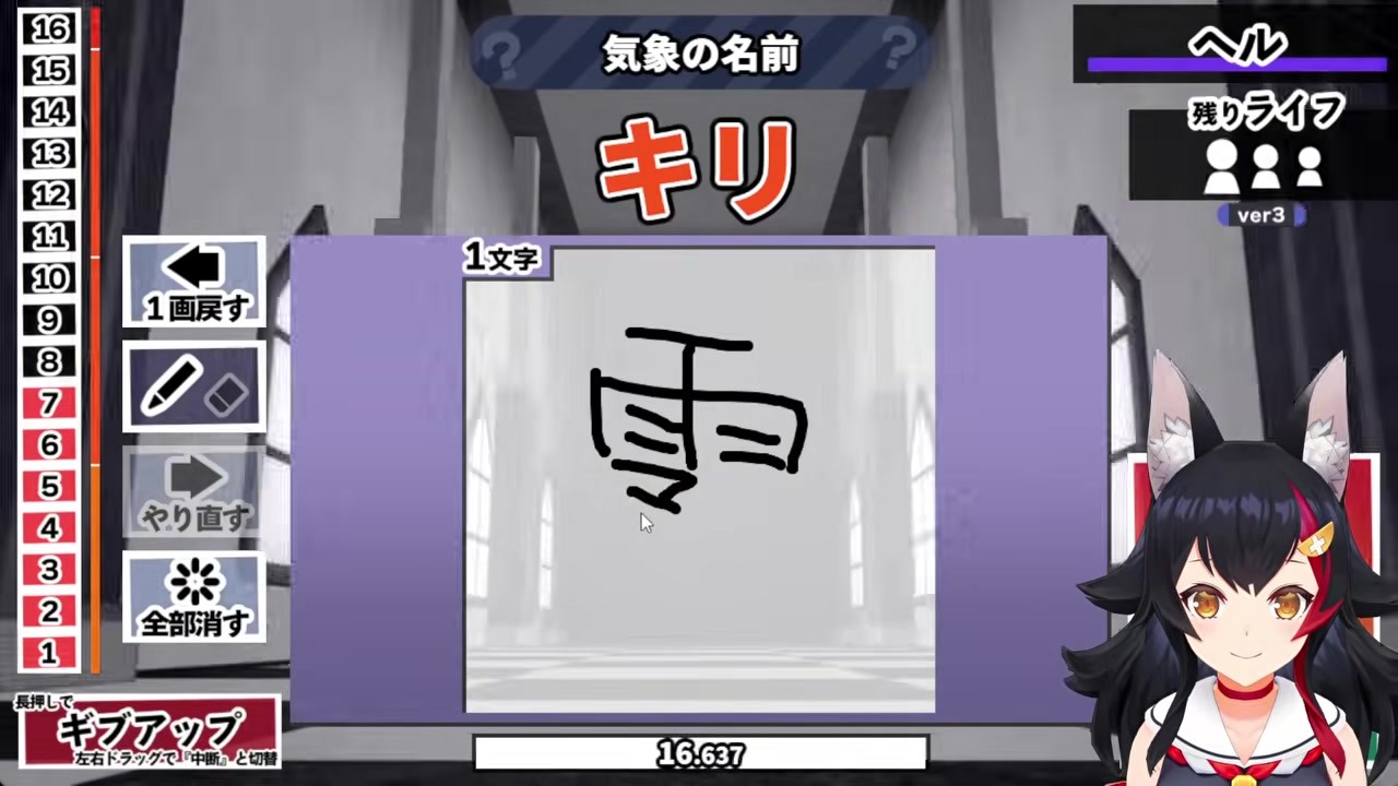 【漢字でGOGO!】『霧』をマウスで書ききれず画数に敗れたミオ