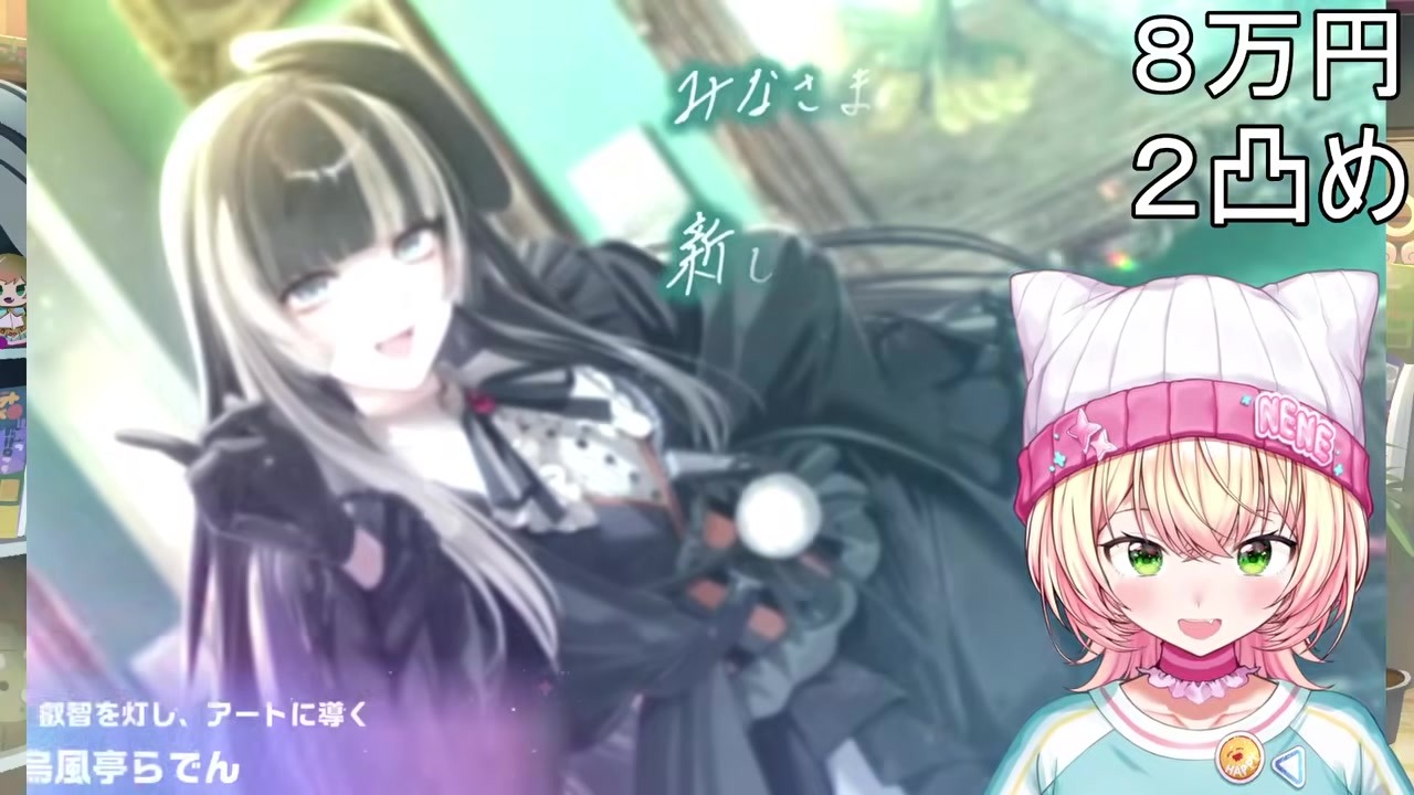 【ホロドリ】演出スキップで「はい！おっぱい！」叫ぶ桃鈴ねね