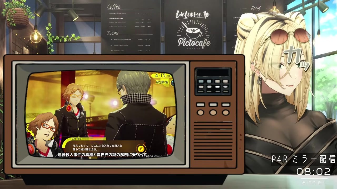 【P4Rミラー】直斗登場に本気の愛を叫ぶ虎金妃笑虎
