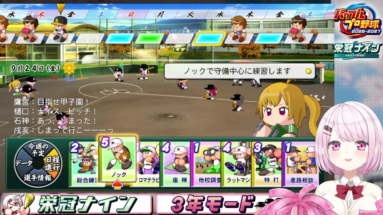 【栄冠ナイン】パン屋志望の直後に恐ろしい新入生現る