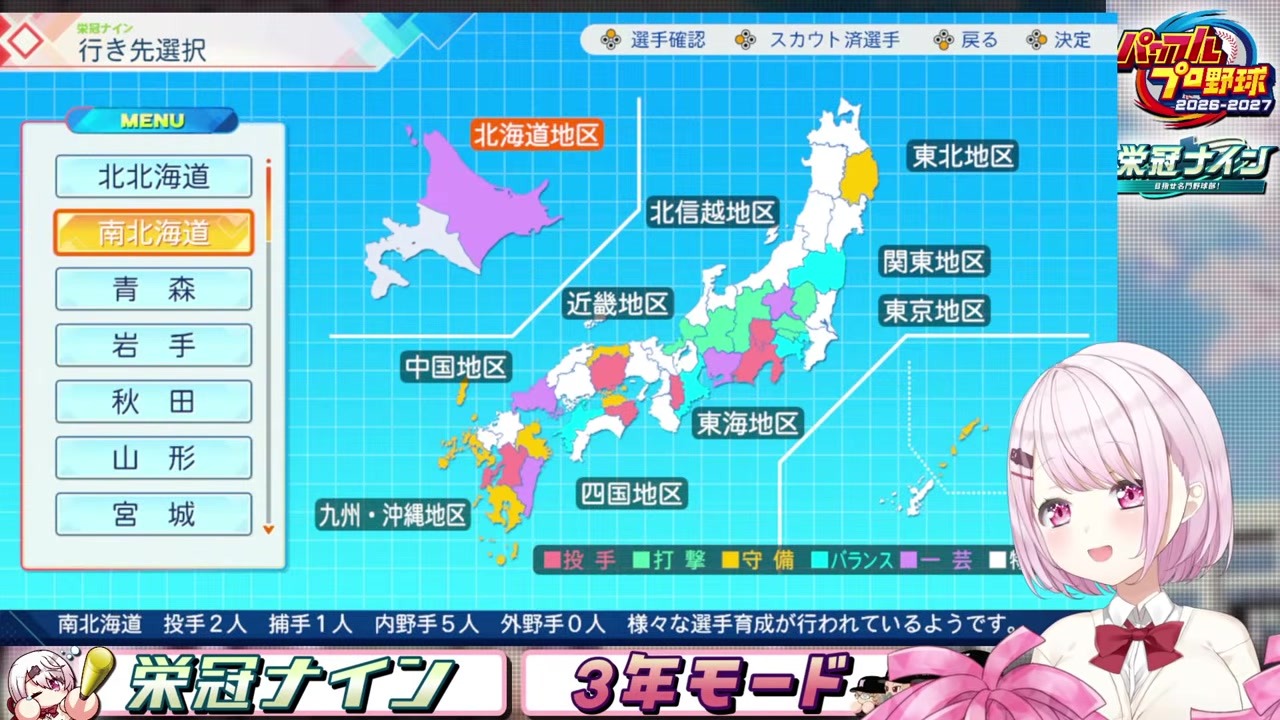 【栄冠ナイン】外野0続出でイチローもゴジラも不在の椎名唯華