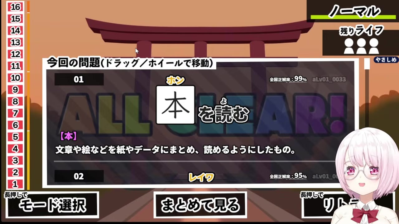 【漢字でGO】ノーマル余裕でゲマズ全員煽り倒す椎名唯華