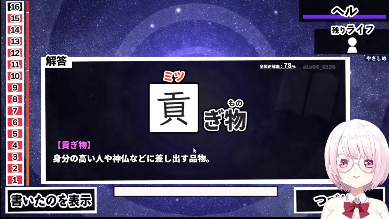 【漢字でGO】凪を凧っぽく書いて雰囲気でクリアする椎名唯華