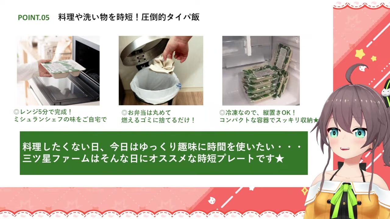 【三ツ星ファーム】ねねちの健康を心配しながらPRする夏色まつり