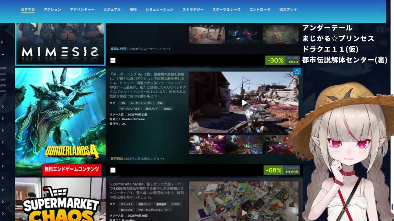 【Steamセール】スーパーで「チョス」に釣られ大興奮のりりむ