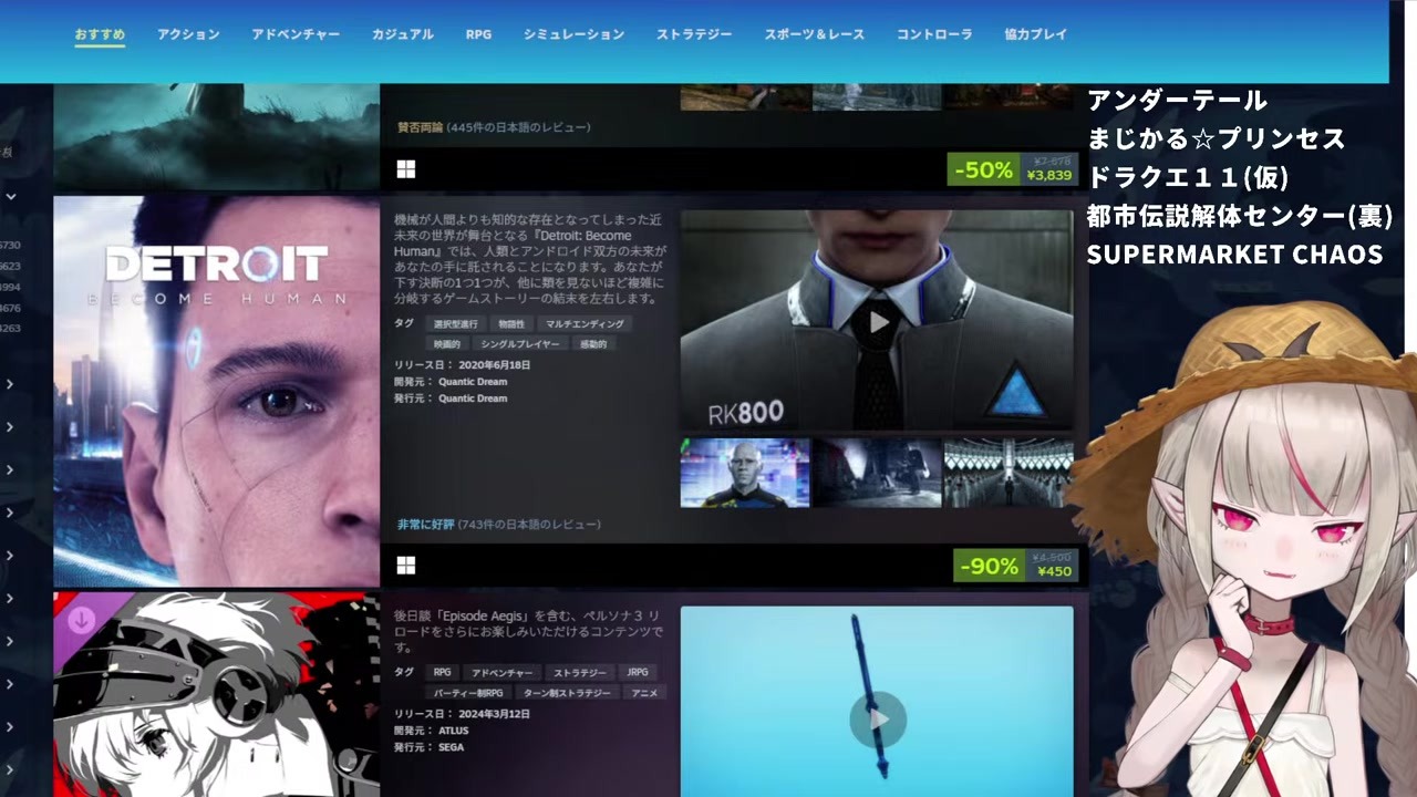 【Steamセール】デトロ450円「10%だから÷10」のりりむ