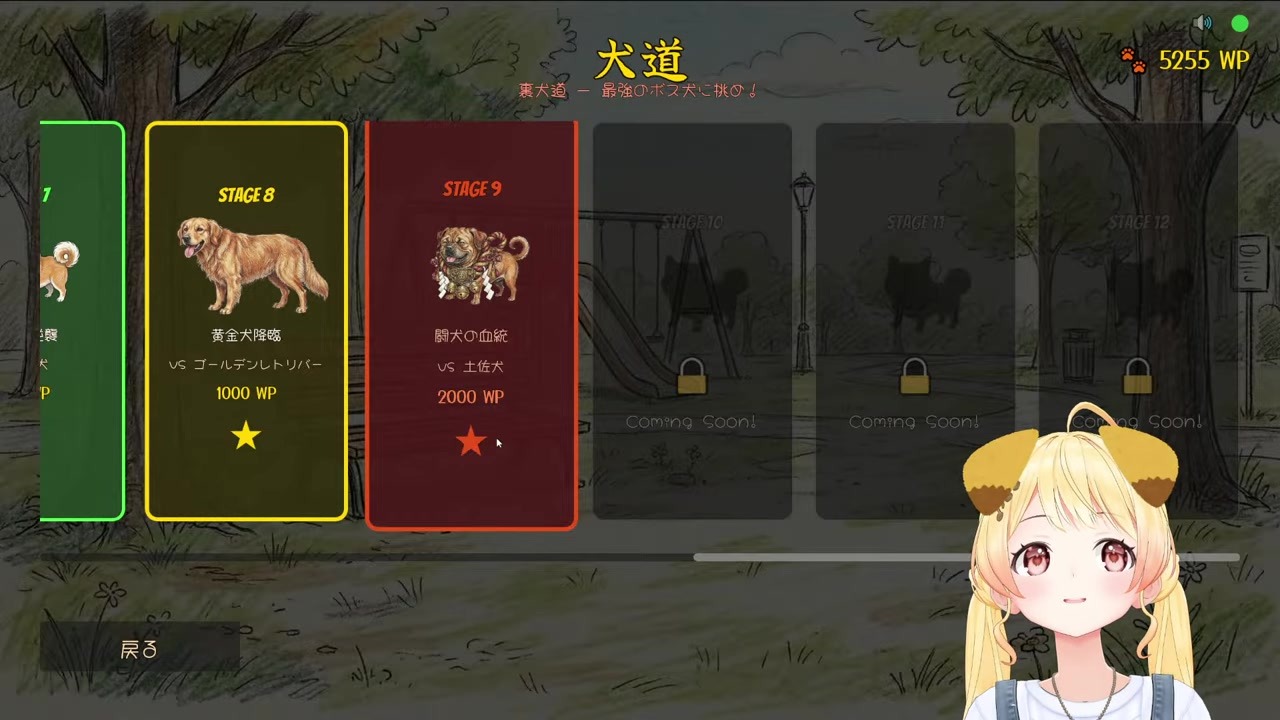 【ワンワンバトル】激吠え圧勝も報酬未払いに気づく音乃瀬奏