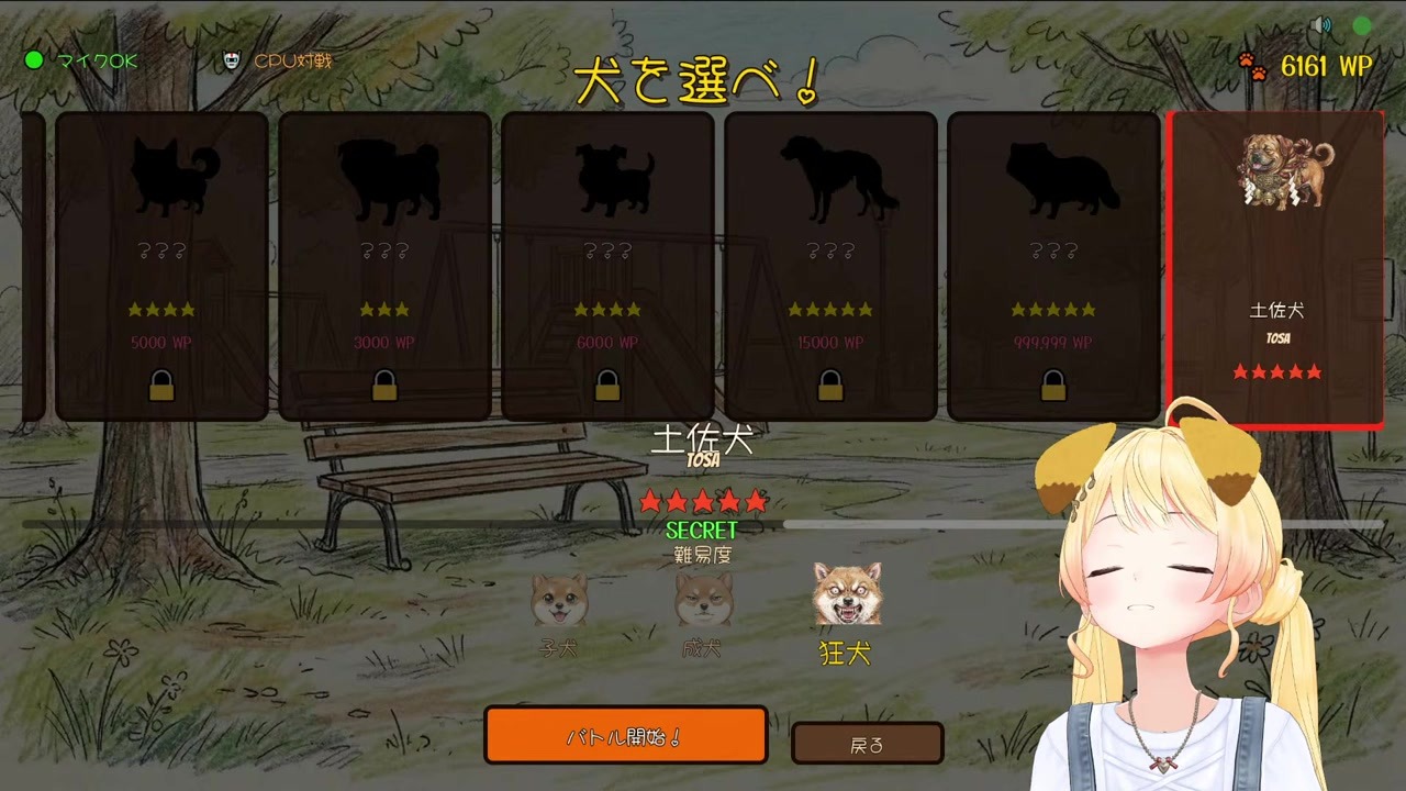 【ワンワンバトル】ドライヤー作戦で出遅れ肉声最強と判明する奏