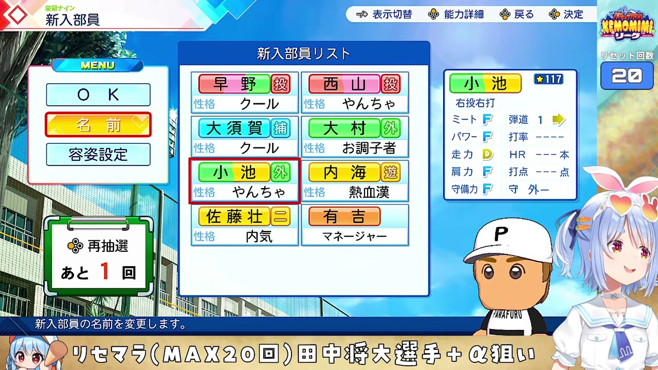 【パワプロ】マー君3回スルーで白紙、伊藤キープで始まるぺこら