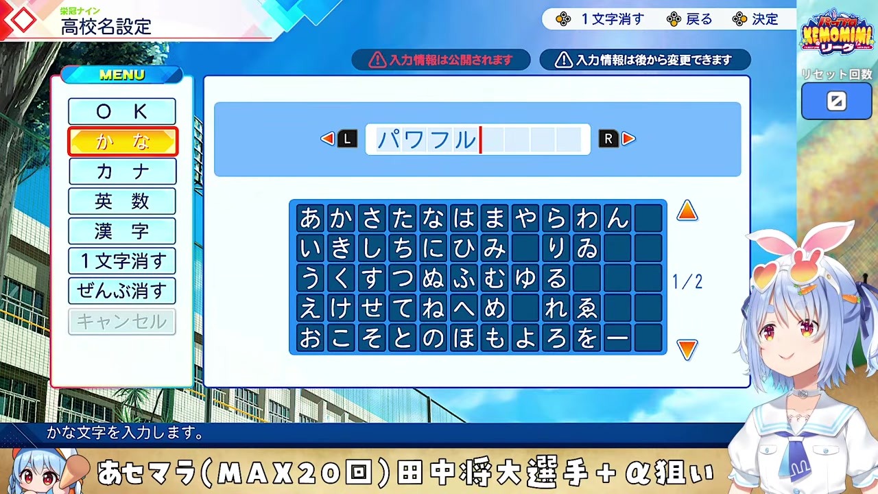 【パワプロ2026】ぺこらの校名案がダサすぎて刑務所扱い