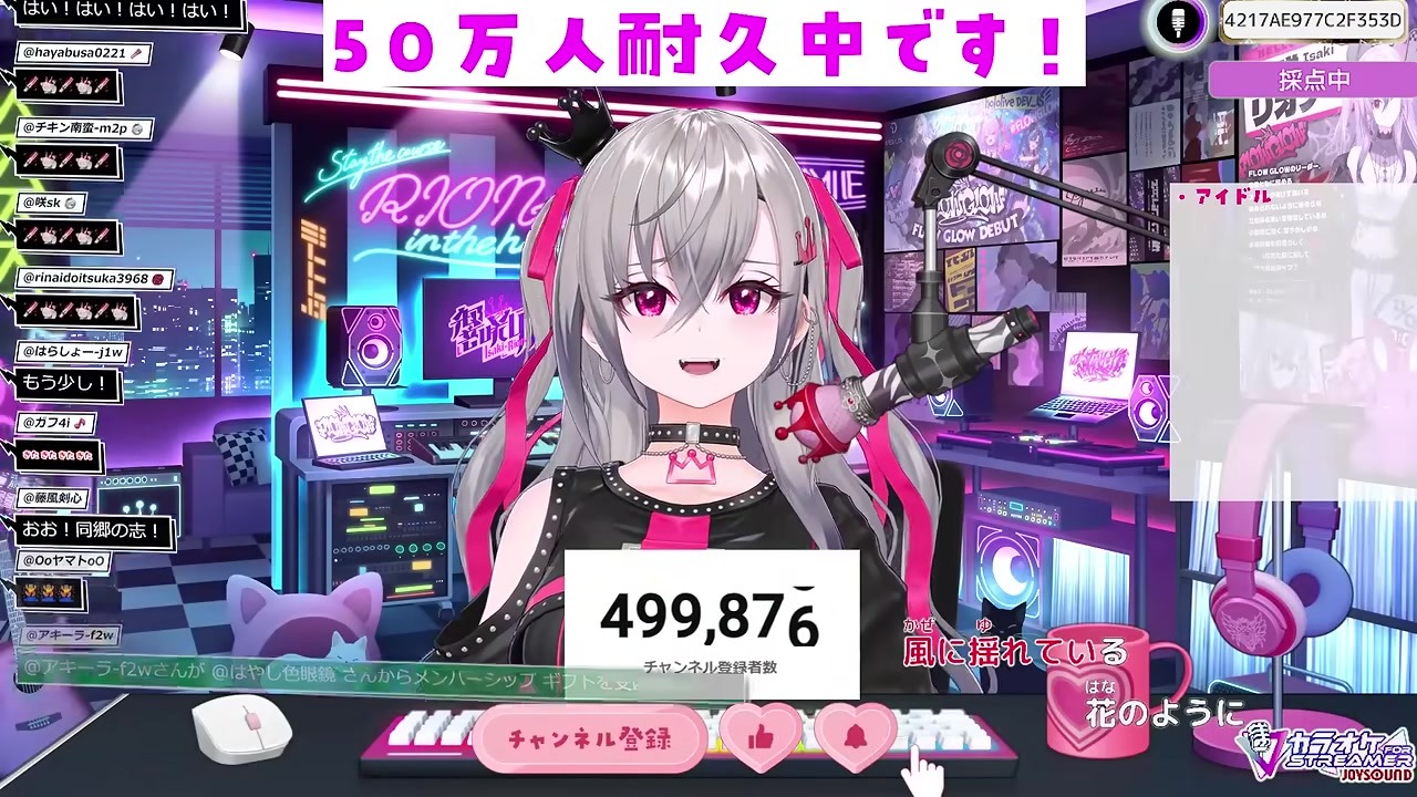 【50万人耐久】歌の最中に50万人を迎えた響咲リオナ