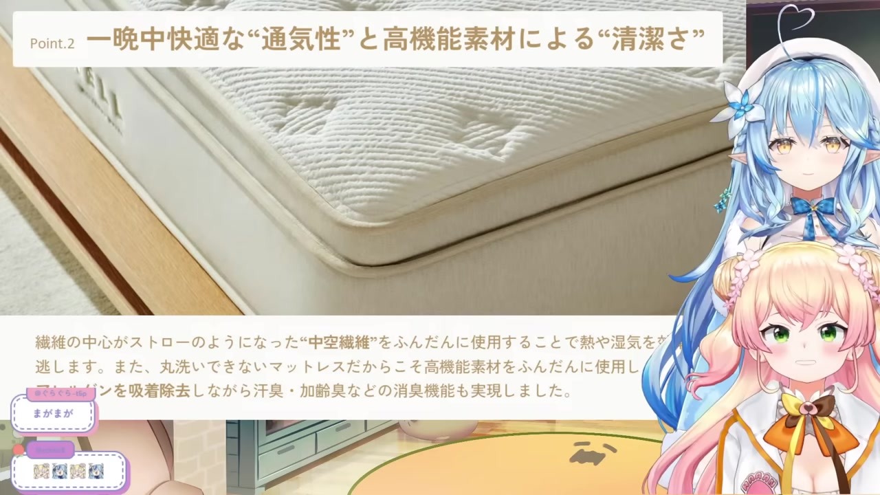 【マットレス】上位モデル『スイート』をそのままおねだり桃鈴ねね