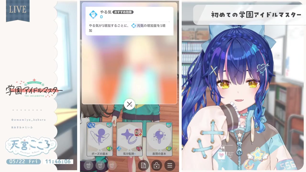 【学マス】座学しても「実践は別」と元気玉貯めまくる天宮こころ