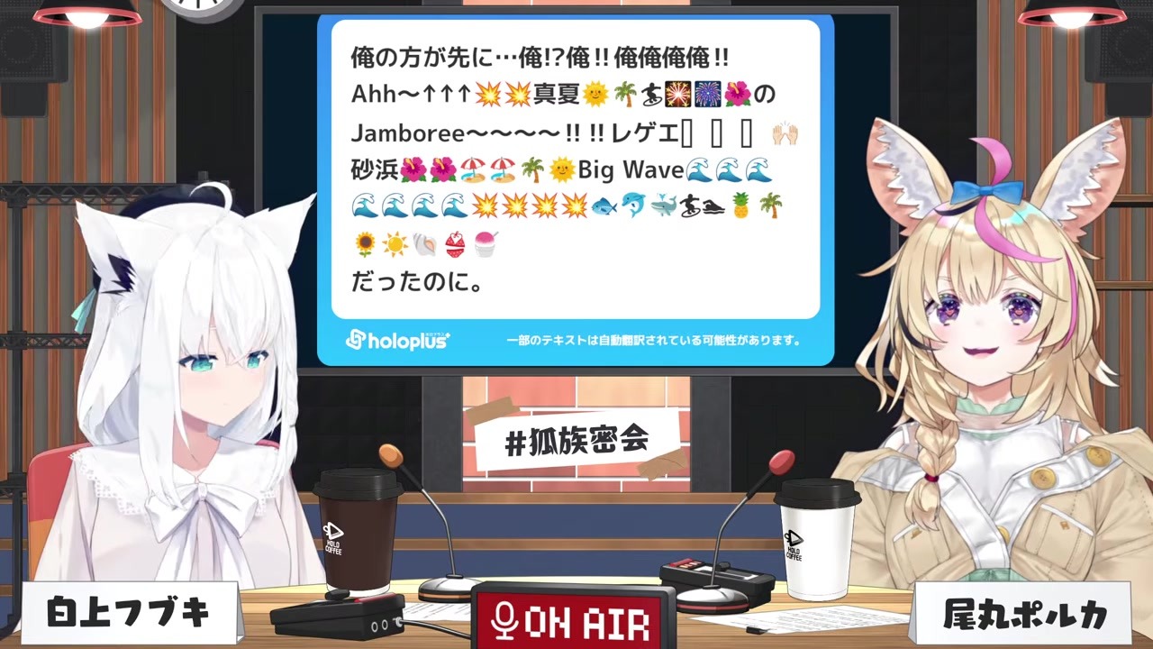 【狐族密会】『俺が先に終わるポルカだったのに』本人も送ってた