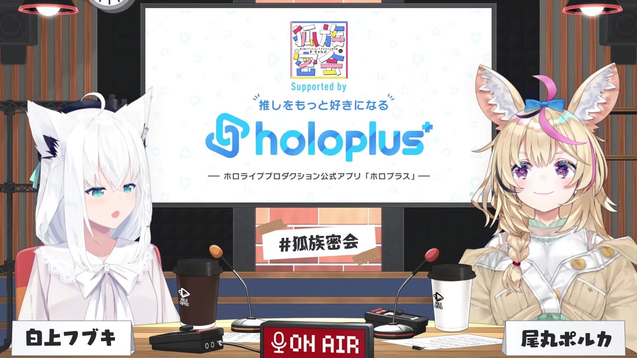 【狐族密会】『汚い方』ダサロゴで大爆笑する白上フブキ