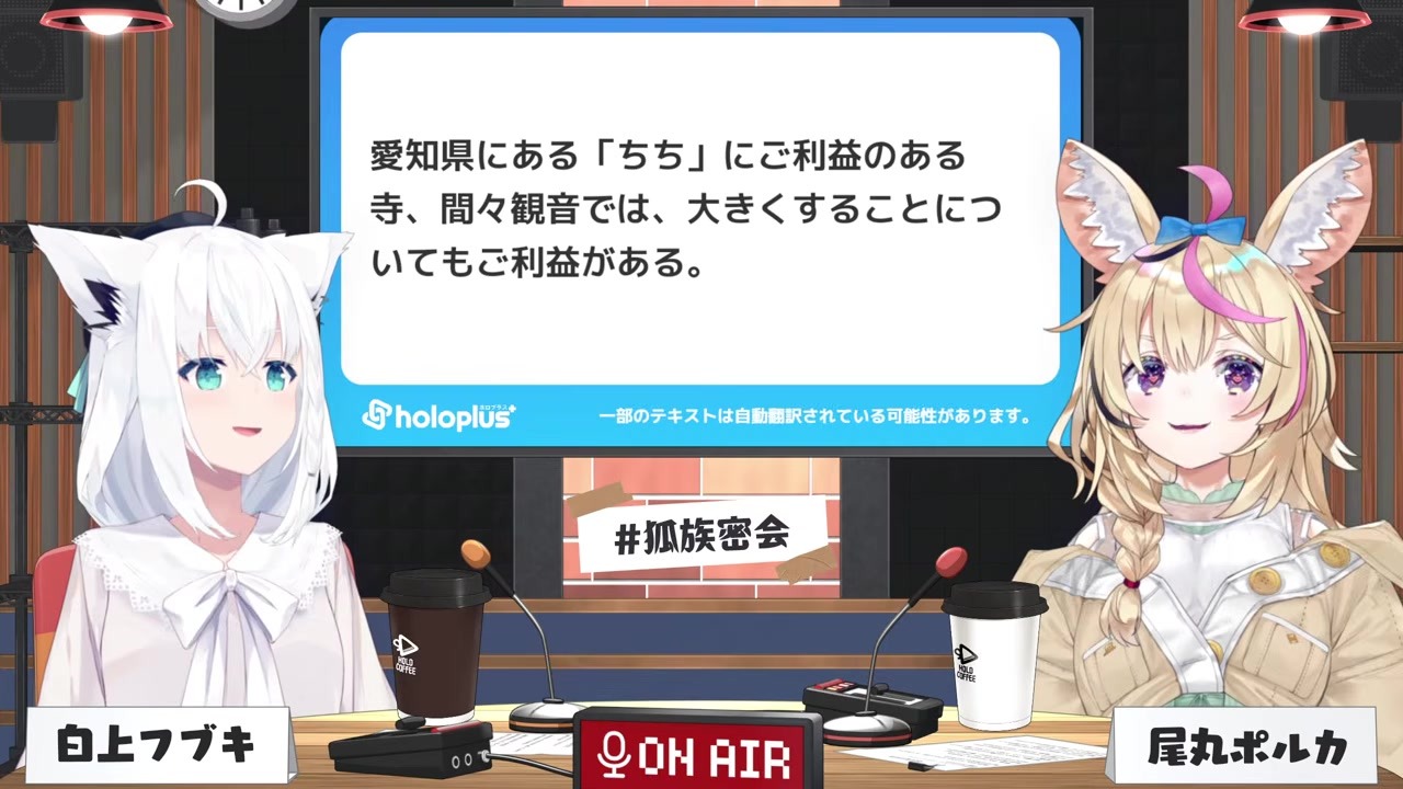 【狐族密会】下ネタ豆知識連打でパイパイパークを連呼する白上フブキ