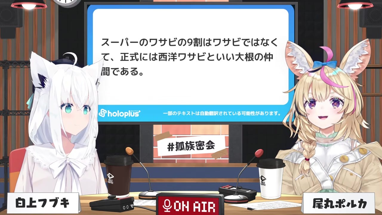 【狐族密会】ガラス液体説に『割れないだろ』とツッコむ白上フブキ