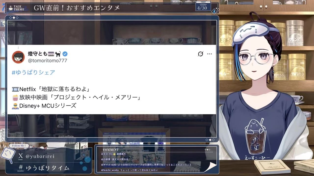 【GW】布教のはずがいつものグッズ宣伝に自然に繋げた悠針れい