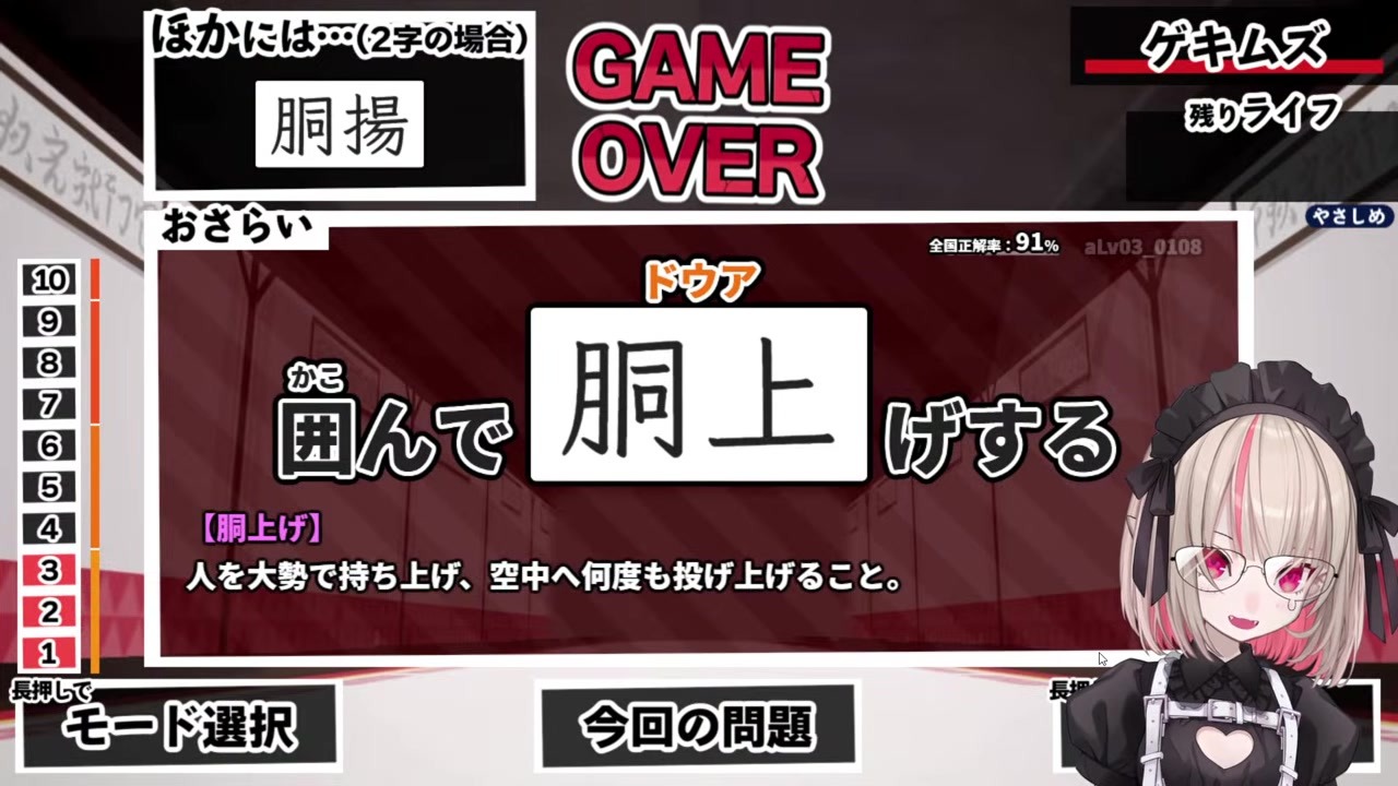 【漢字でGO】「にくづき」に気づいてまた賢くなってしまうりりむ