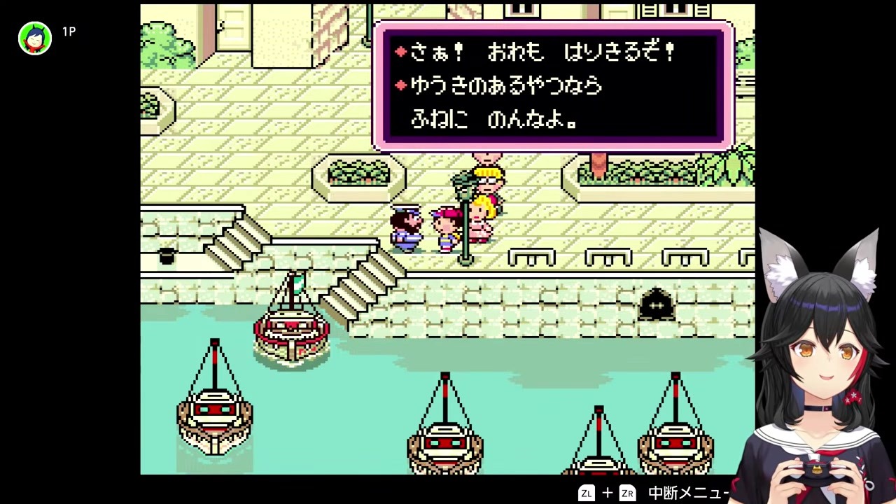 【MOTHER2】船酔い船長ツッコミ『ヨーソロー』連発でミオマリン化