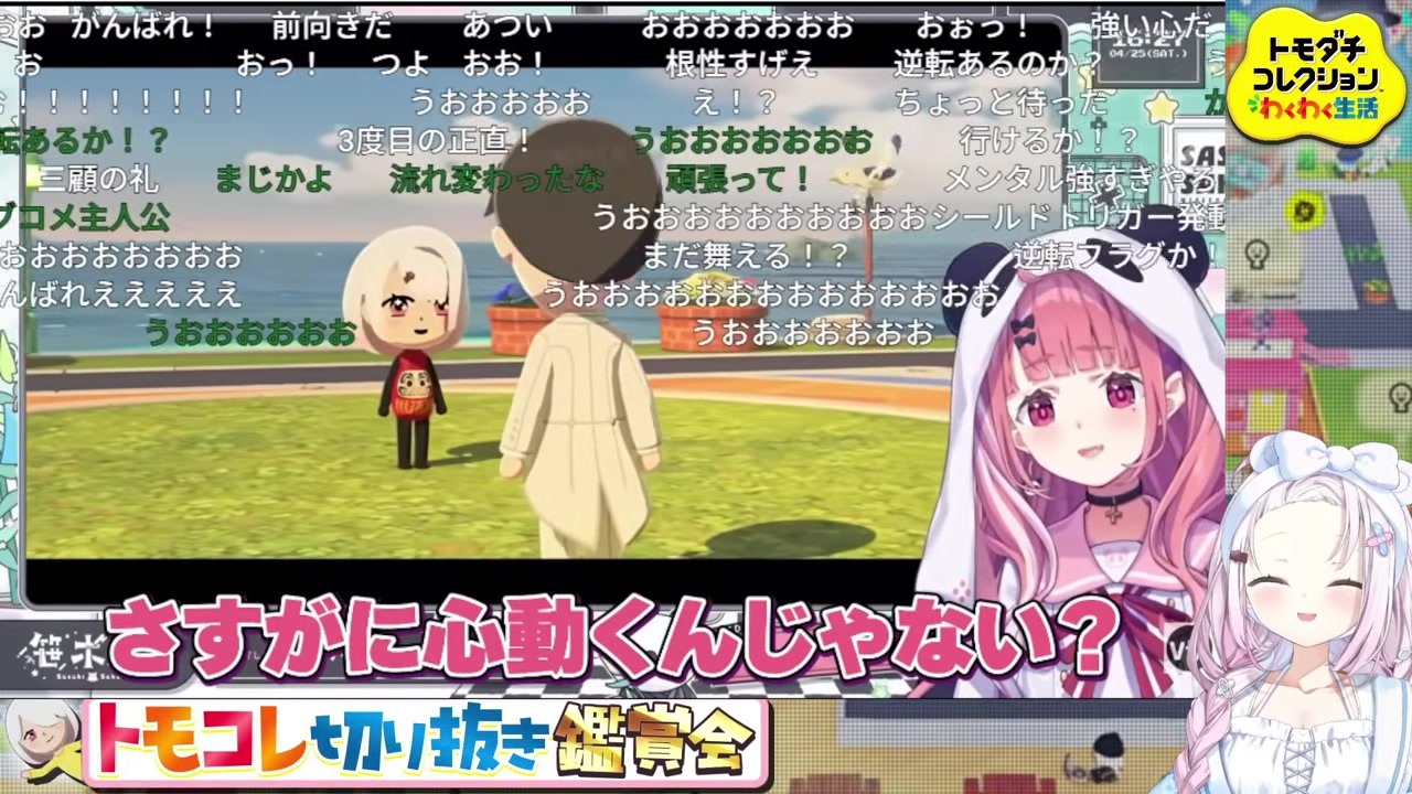【トモコレ】三度目の正直で「俺のユイカ」とついに付き合う社築