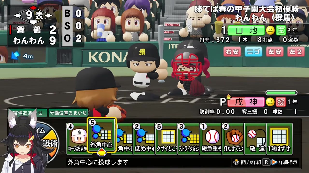 【栄冠ナイン】春甲でリベンジ初優勝 わんわん高校 大神ミオ