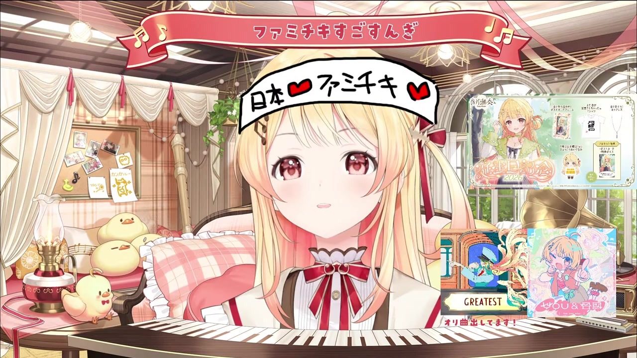 【マイブーム】ファミチキを頭にかぶり新衣装化してしまう音乃瀬奏