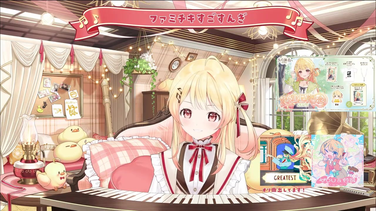 【ファミチキ】熱弁の果てに鳥のロングトーンを披露する音乃瀬奏
