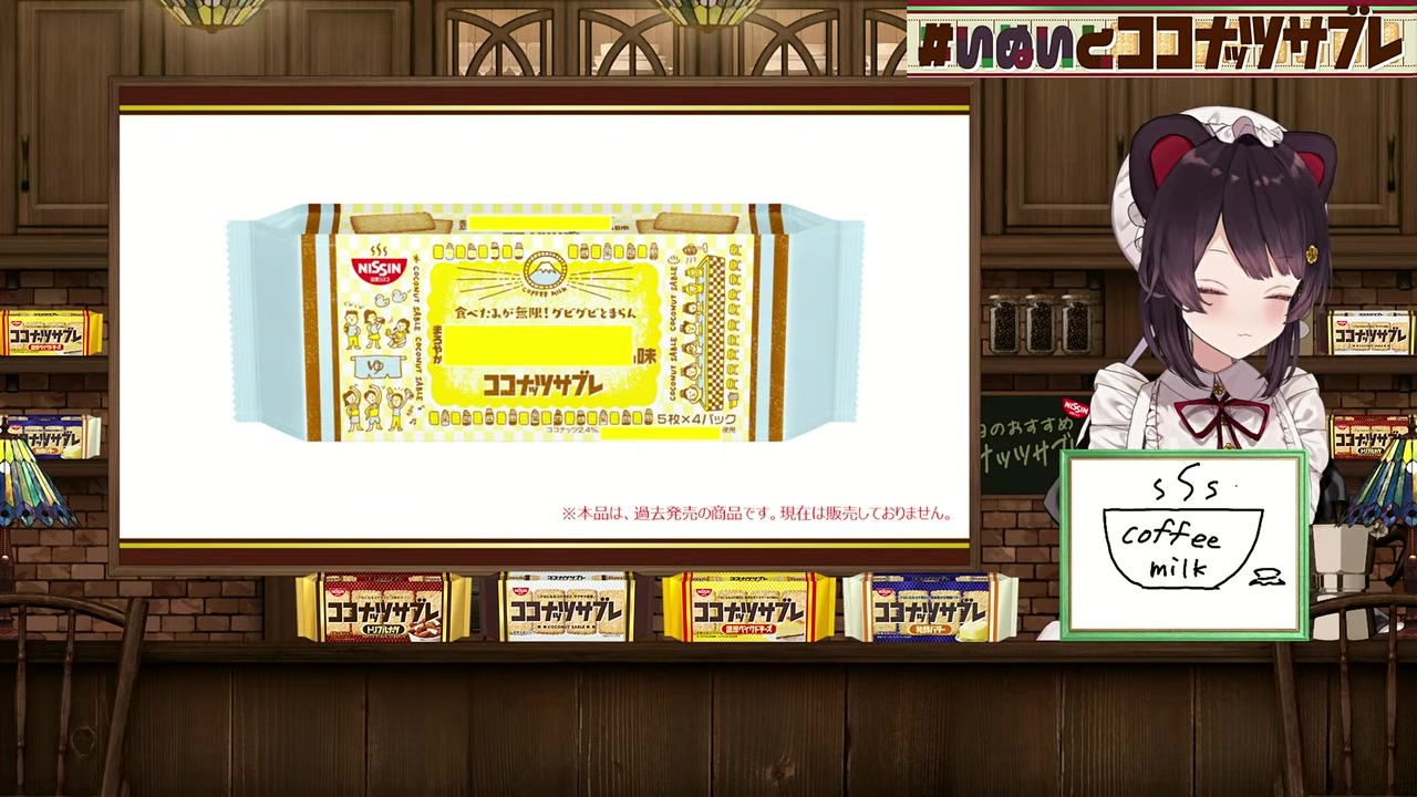 【ココナッツサブレ】『A後ろが牛乳色』謎ヒント連発する戌亥とこ
