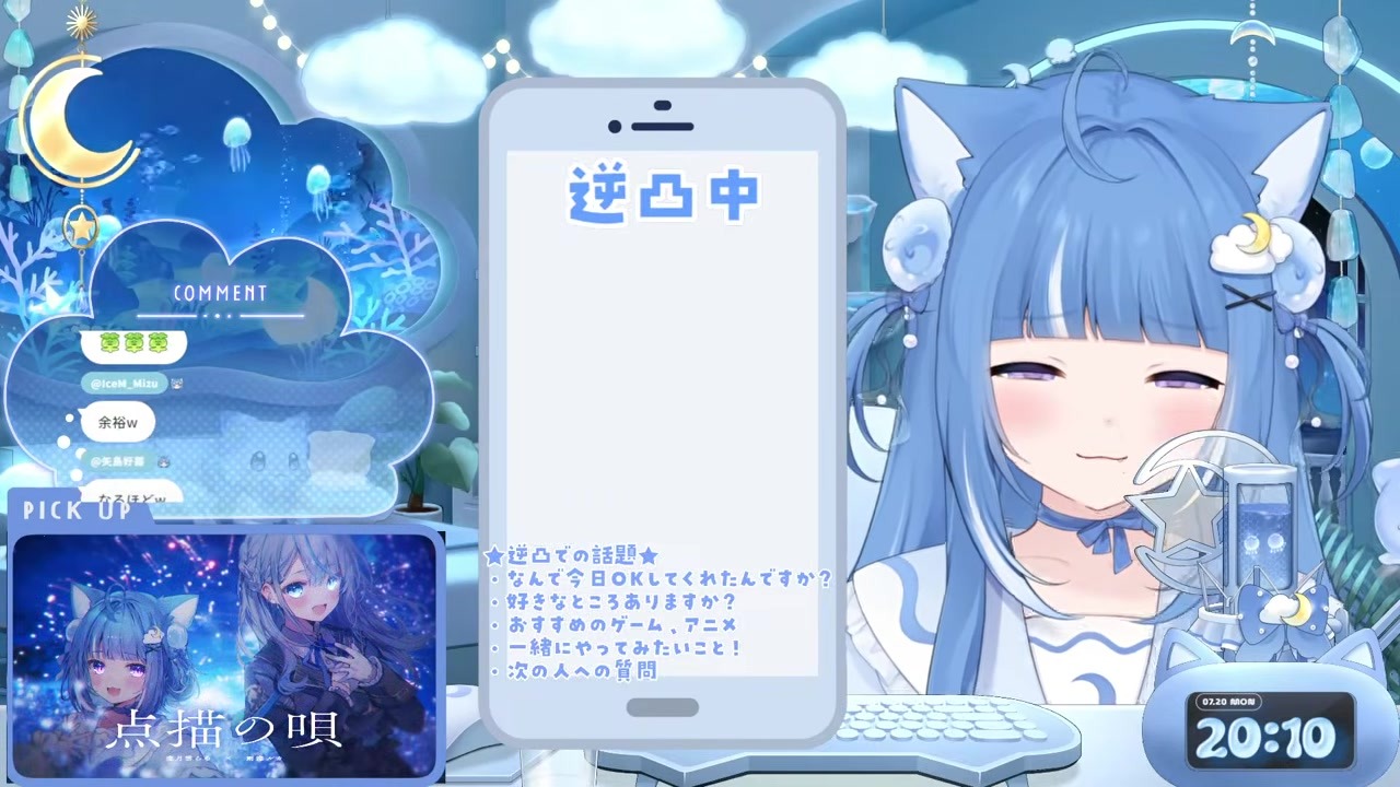 【逆凸】「愛しのロワちゃん」と初手から溺愛をぶつける雨海ルカ