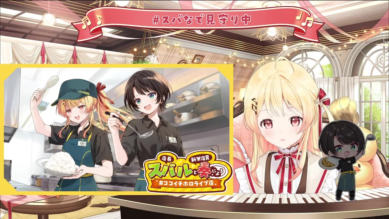 【ココイチ】「読むな！」と店長スバルに止められる文字化け音乃瀬奏