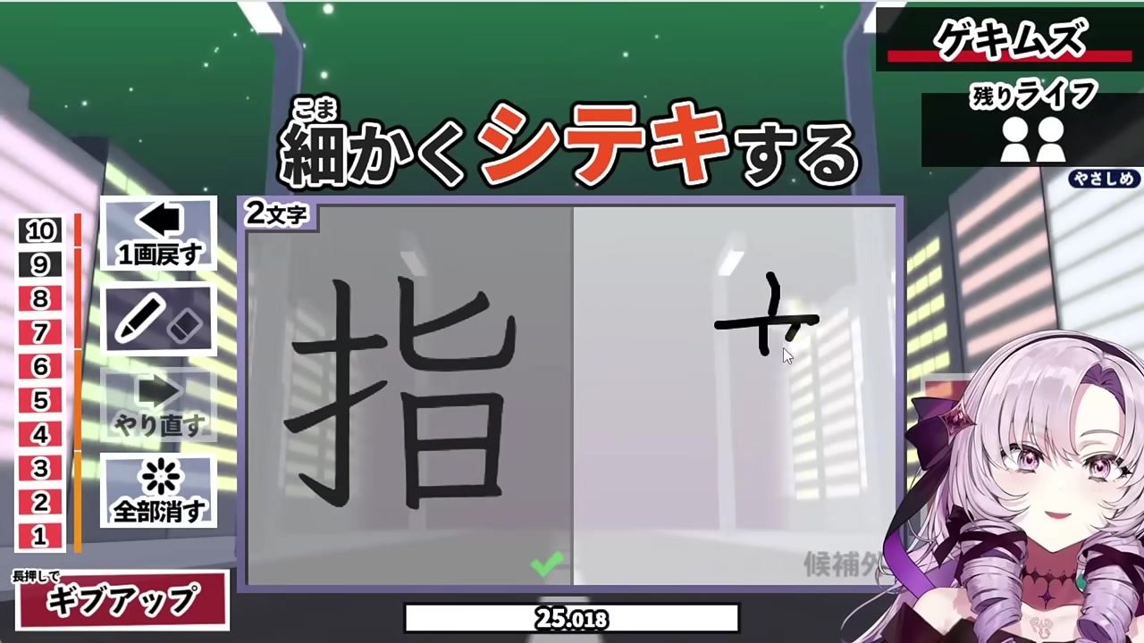【漢字でGO】渋谷の『渋』を『キモい』と酷評するサロメ